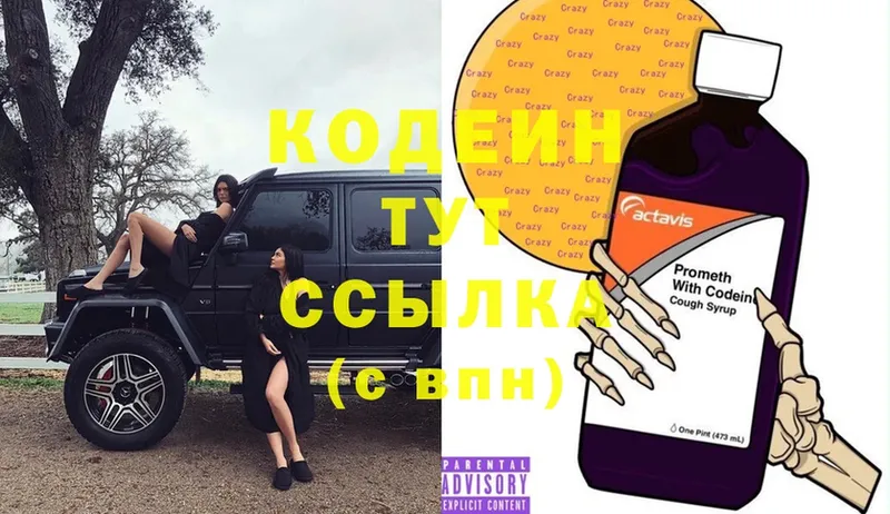 mega онион  Усолье  Codein Purple Drank  закладки 