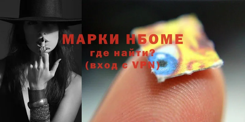 Марки NBOMe 1,8мг  Усолье 